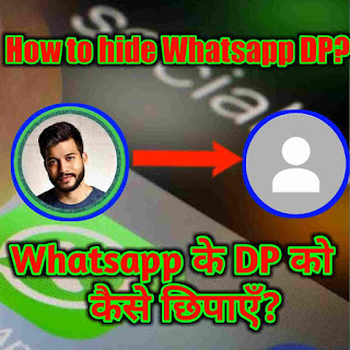 How to hide whatsapp dp?Whatsapp dp hide कैसे करें? How to hide whatsapp dp?Whatsapp dp hide कैसे करें?
