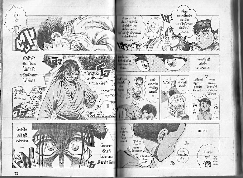 Shin Kotaro Makaritoru! - หน้า 36
