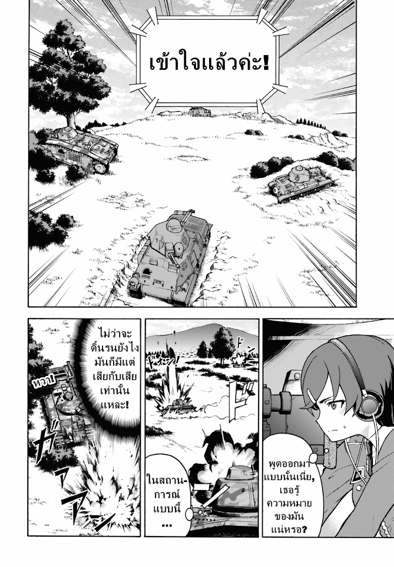 Girls und Panzer - Fierce Fight! It-s the Maginot Battle! - หน้า 22