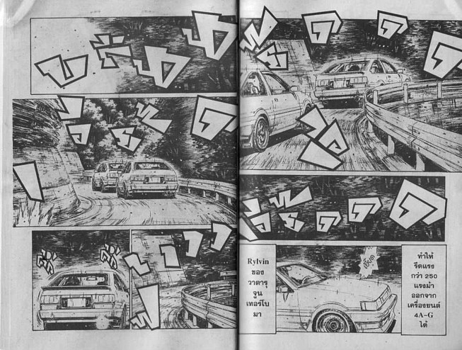 Initial D - หน้า 13