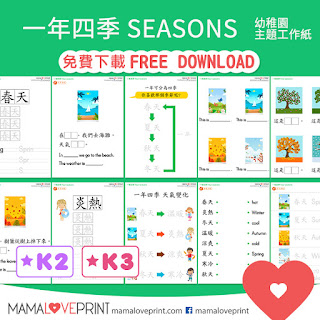 MamaLovePrint 月份工作紙 -  「認識月份工作紙」 幼稚園常識 數學工作紙 "Months" Exercise Learning Activities Kindergarten Worksheet Free Download