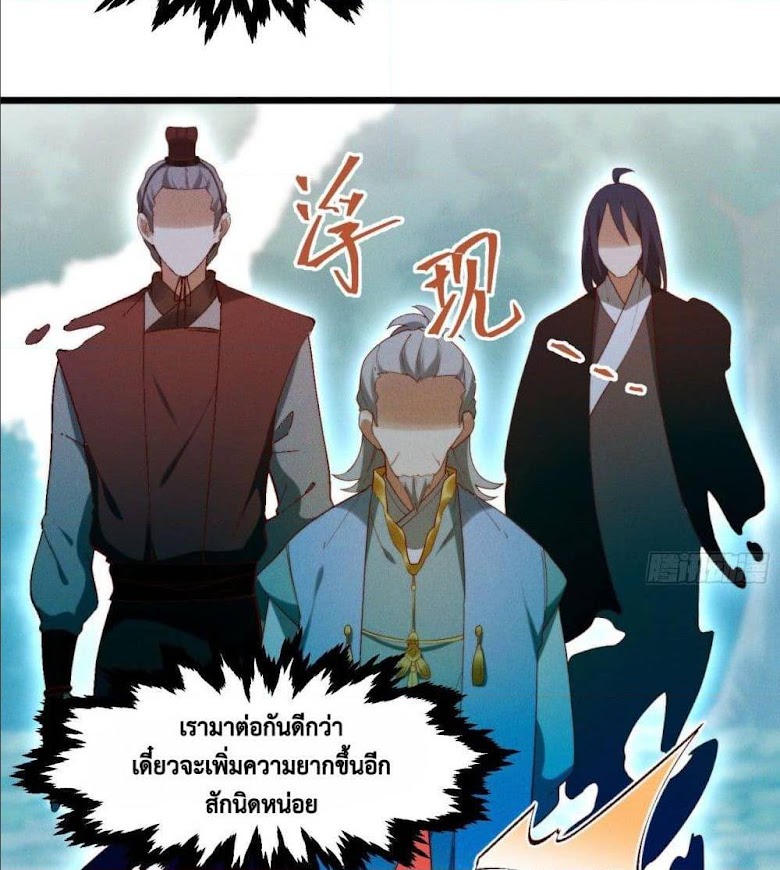 Peerless Family in The Another World - หน้า 20