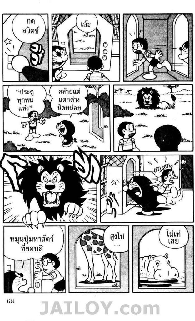 Doraemon - หน้า 67