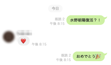 水野朝阳复活! 水野朝阳复活!