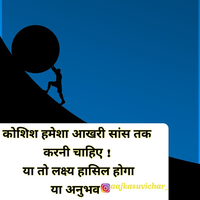 Short Daily Quotes ,Quote Of The Day ,Powerful Daily Quotes ,Daily Quotes In Hindi ,Super Motivational Quote ,Positive Quotes ,monday motivation ,motivational quotes for students ,Self motivation Quotes In Hindi ,Super motivational quotes ,inspirational quotes for kids ,motivational ,inspirational ,Images for Daily Quotes In Hindi For School ,daily quotes ,motivation quotes in Hindi ,deep motivational quotes ,monday motivational quotes ,love motivational quotes ,life motivation ,best motivational speakers ,motivational sayings ,nick vujicic world-renowned speaker ,Daily Quotes in Hindi ,motivational quotes for students