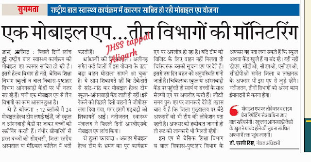 एक मोबाइल एप से 3 विभागों की मॉनिटरिंग होगी एक मोबाइल एप से 3 विभागों की मॉनिटरिंग होगी