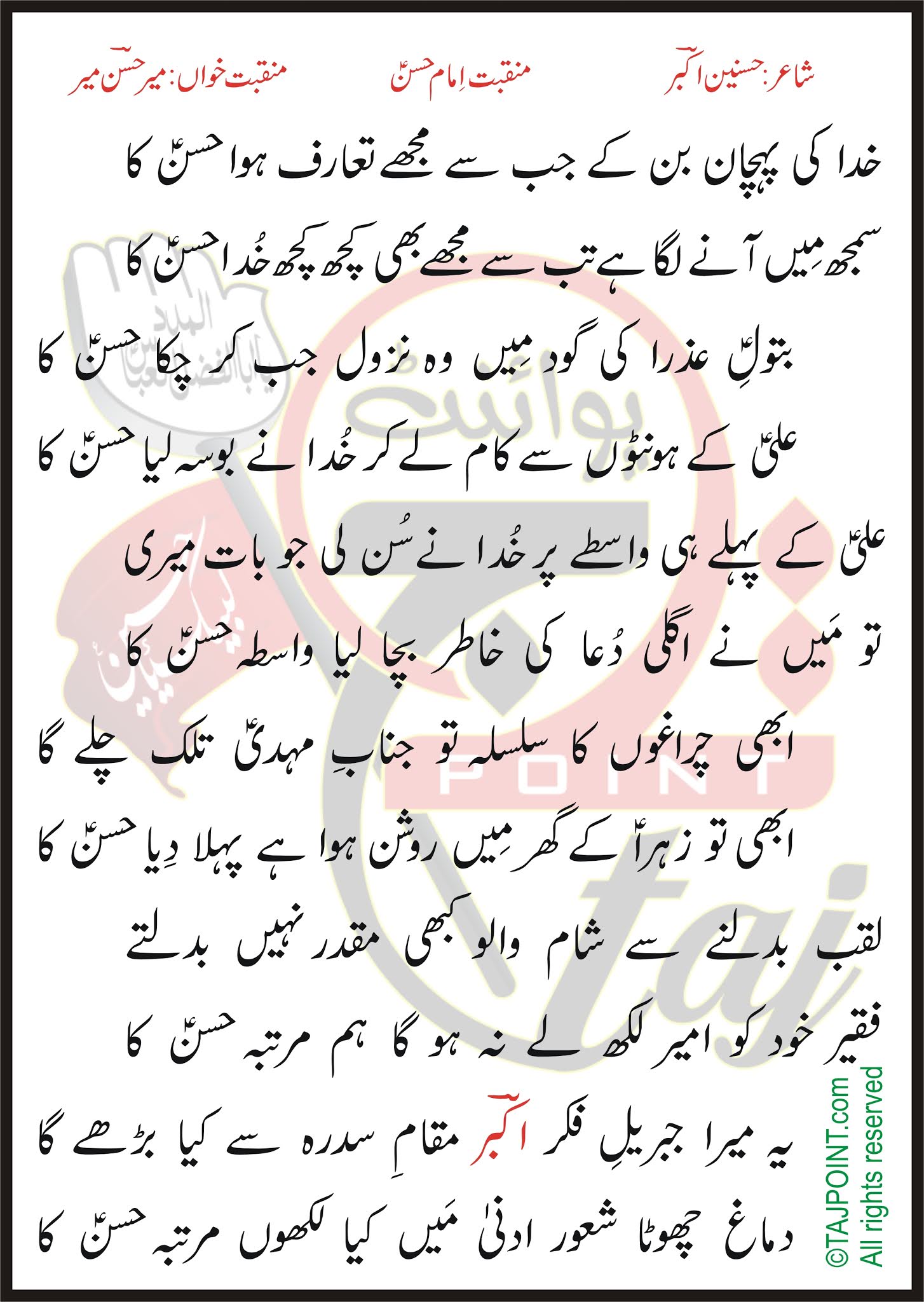 Khuda Ki Pehchan Ban Ke Lyrics In Urdu and Roman Urdu TAJpoINT Nohay Manqabat Naat Urdu