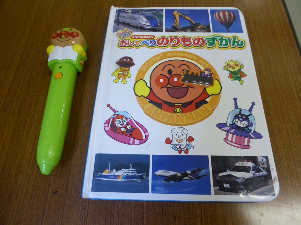 入間市おもちゃ病院