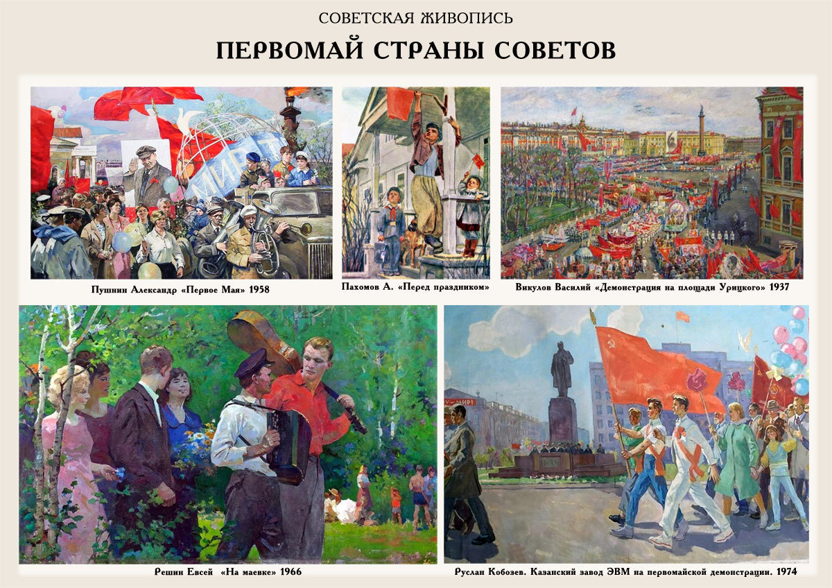 1 мая художник. Первое мая живопись. Советская живопись Первомай. Первое мая в Советской живописи. Первомай на картинах художников.