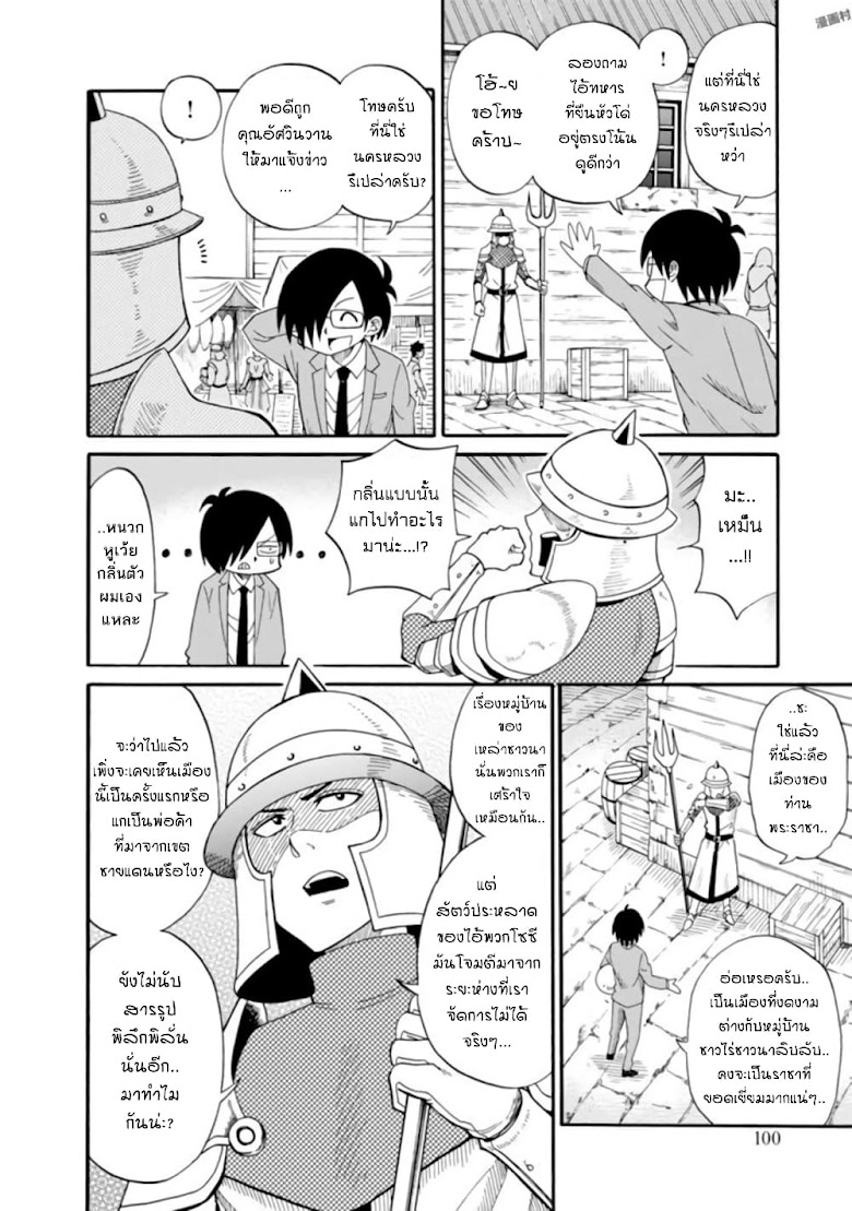 Isekai no Shuyaku wa Wareware da! - หน้า 23