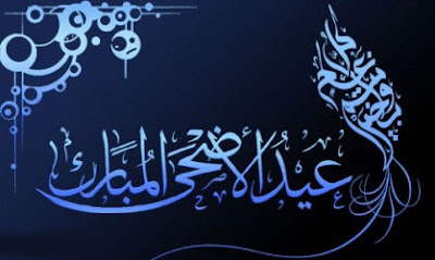 Special Happy Eid Al Adha Mubarak in Arabic Greetings Cards Wallpapers 2012 014