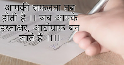 Signature Day Quotes And Shayari In Hindi