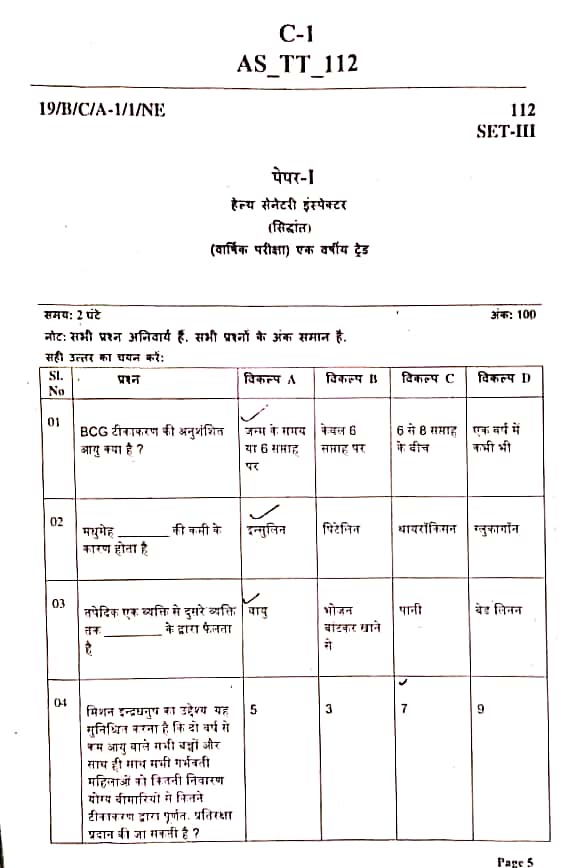 HEALTH INSPECTOR EXAM QUESTION PAPER,health Inspector annual exam