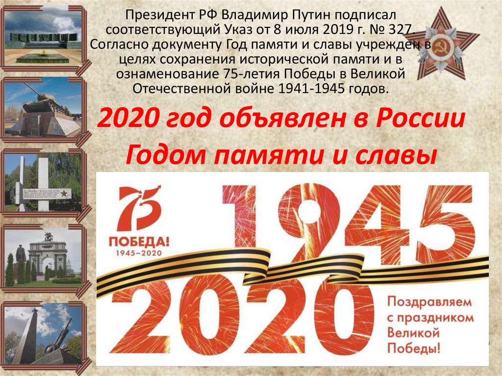 ТЕМА ГОДА В РОССИИ 2020