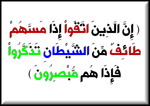 الفرق بين ابليس والشيطان