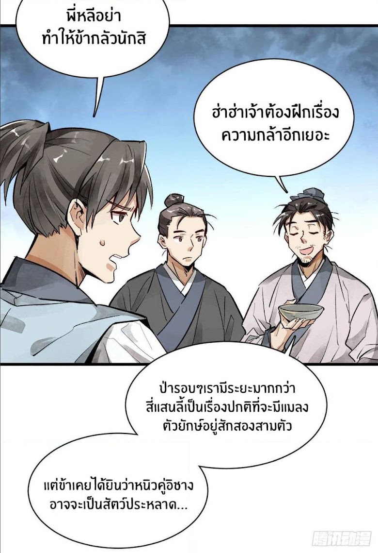 LanKeQiYuan - หน้า 67