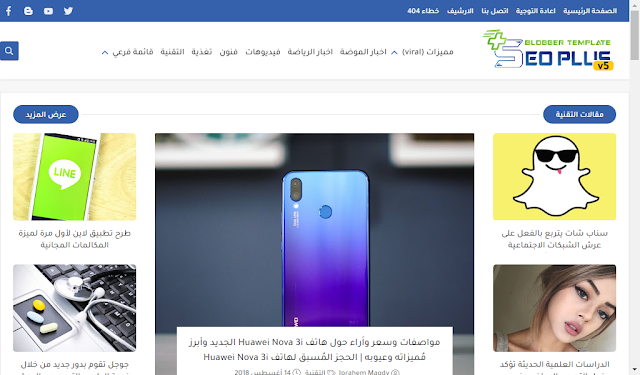 قالب سيو بلس المدفوع مجانا للتحميل الاصدار الخامس Seo Plus V5.2