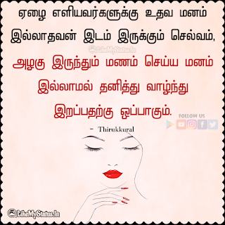 Tamil best life quote