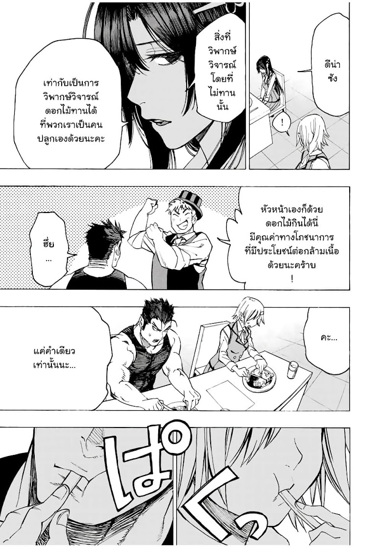 Hyouken no Majutsushi ga Sekai wo Suberu - หน้า 10