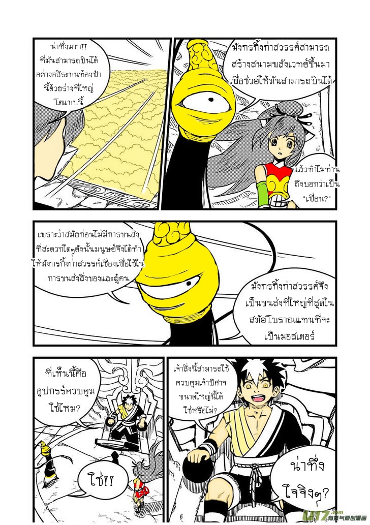 อ่านการ์ตูน Tiger x Crane 70 ภาพที่ 2