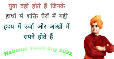 Quotes On Youth Day In HIndi