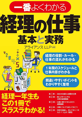 一番よくわかる経理の仕事　基本と実務 raw zip dl