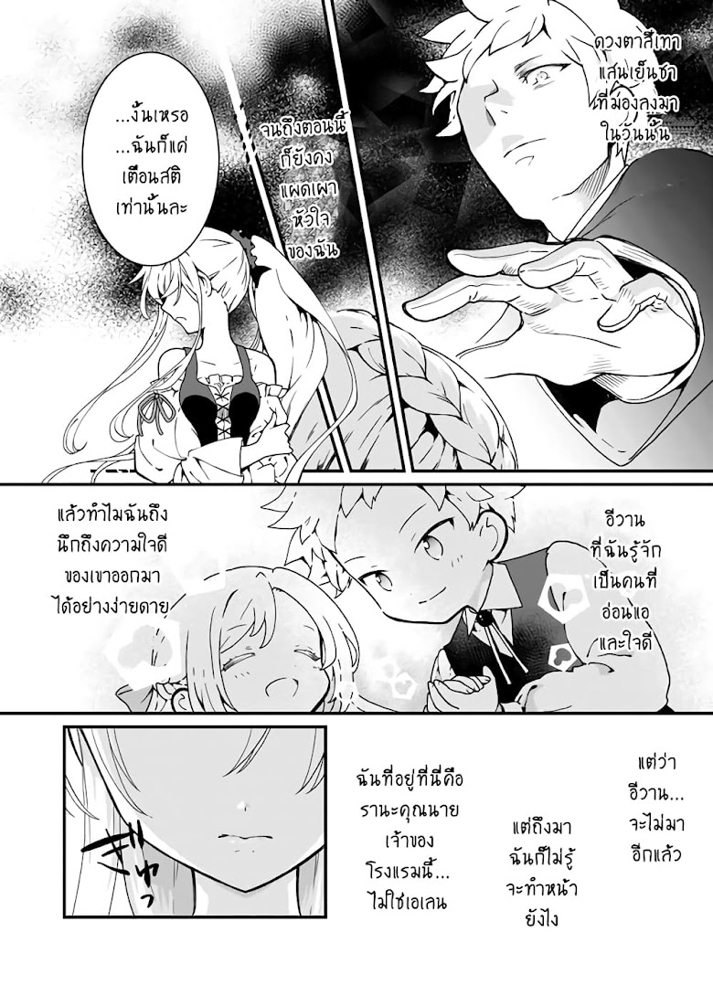 Jimide Medatanai Watashi wa, Kyou de Owari ni Shimasu - หน้า 11