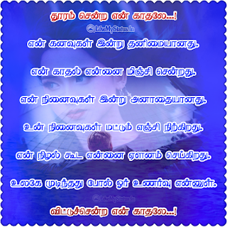 Tamil sad love quote