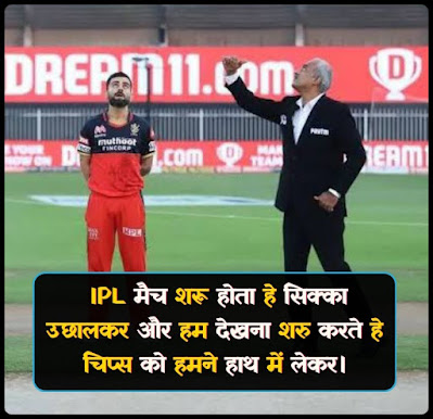ipl par shayari ipl par shayari
