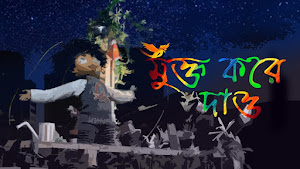 mukto-kore-dao-lyrics-arijit-singh mukto-kore-dao-lyrics-arijit-singh