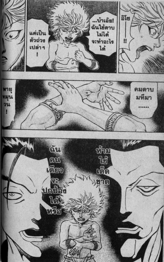 Kaze ga Gotoku - หน้า 16