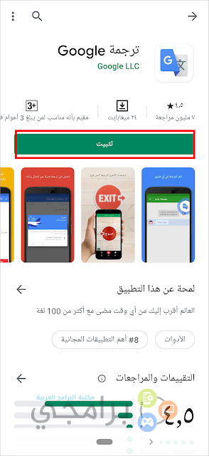 Download Google Translate for Android