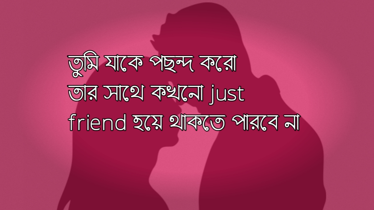 তুমি যাকে পছন্দ করো Love status bangla