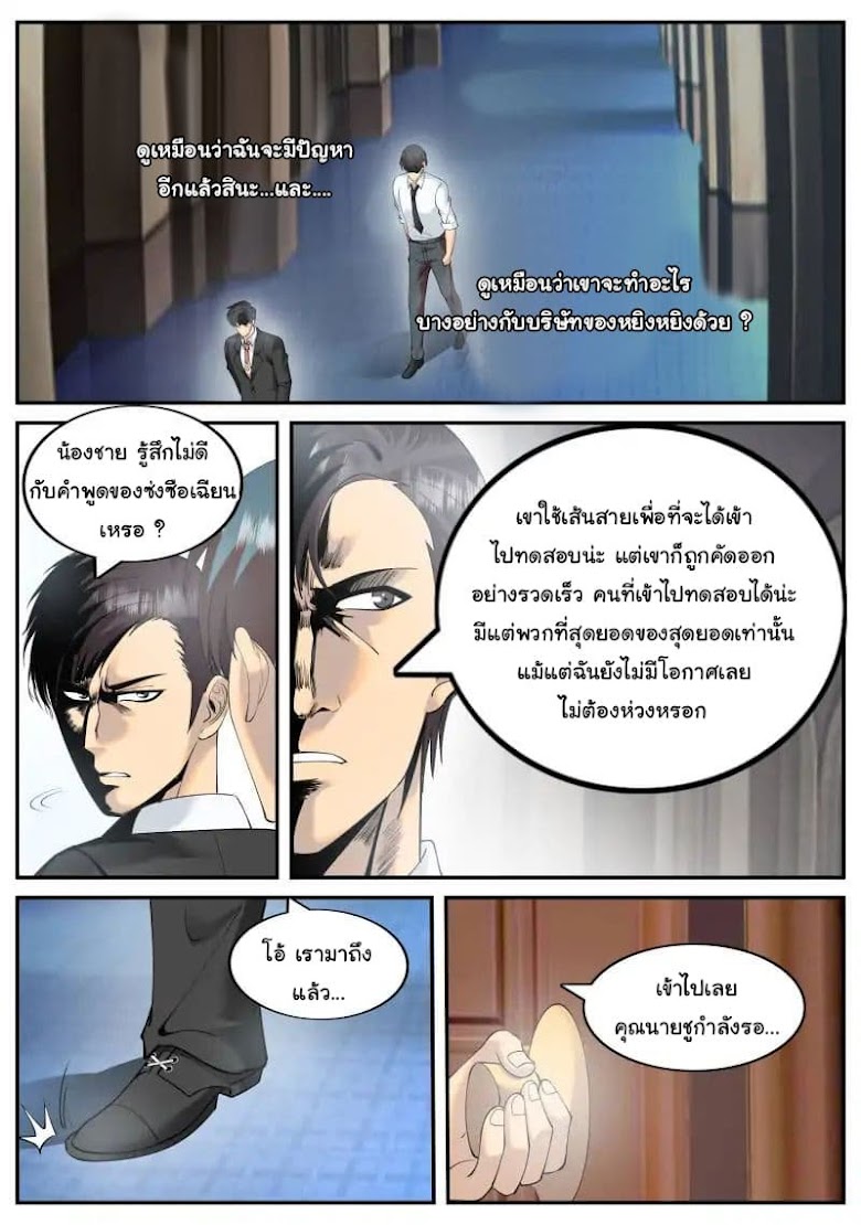 The Superb Captain in the City - หน้า 3