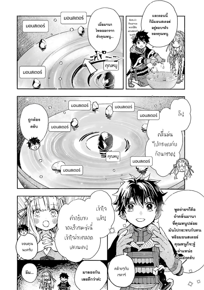 Kamitachi ni Hirowareta Otoko - หน้า 7