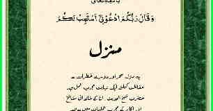 manzil quran pdf manzil quran pdf