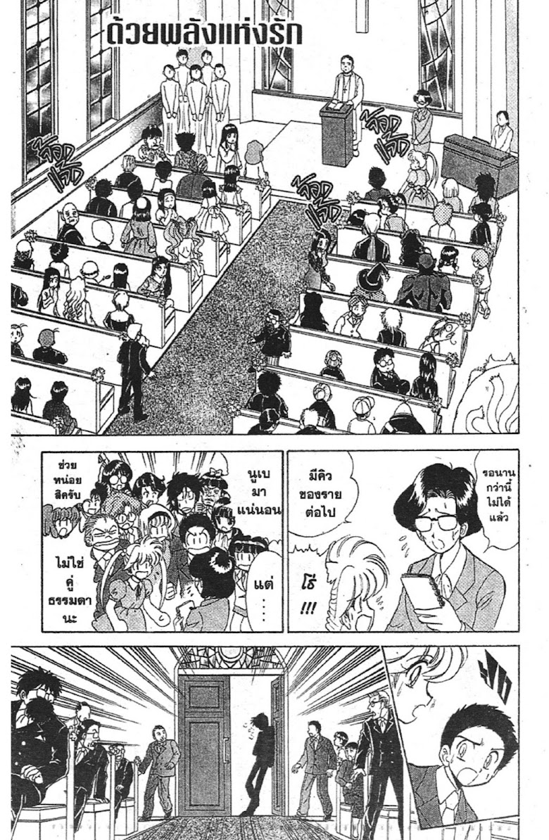 Jigoku Sensei Nube - หน้า 143