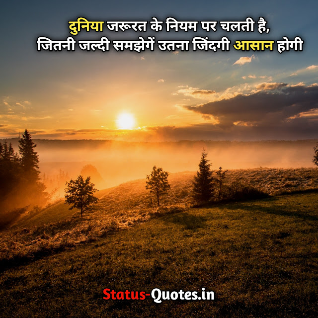 Life Thoughts In Hindi