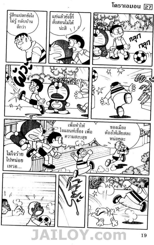 Doraemon - หน้า 16