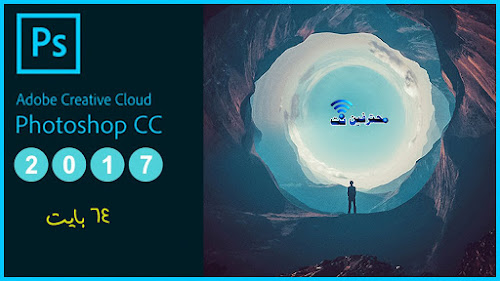 فوتوشوب (PHOTOSHOP CC 2017 (64-BIT