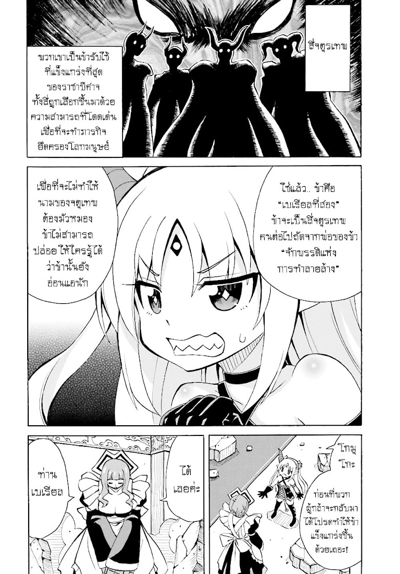 Belial-sama wa Shitennou no Naka demo xx - หน้า 9