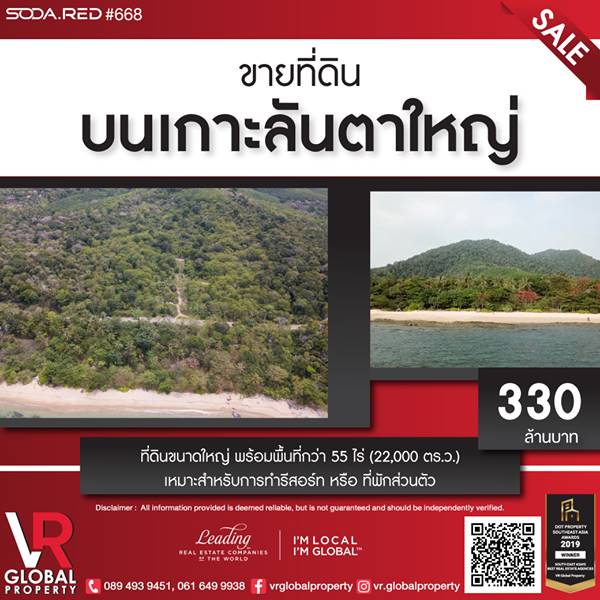 VR Global Property ขายที่ดินบนเกาะลันตาใหญ่ 55 ไร่ ตำบลเกาะลันตาใหญ่ อำเภอเกาะลันตา จังหวัดกระบี่