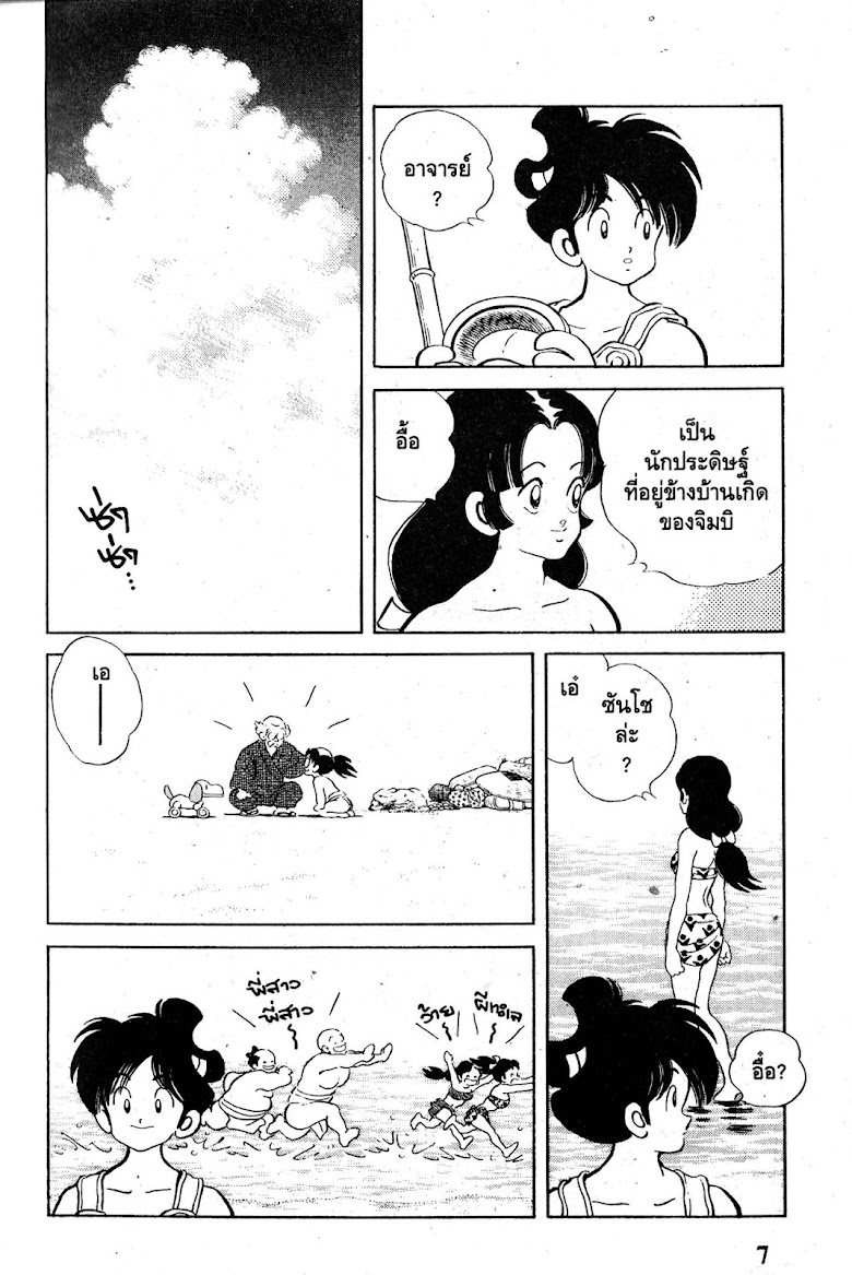 Nijiiro Togarashi - หน้า 8