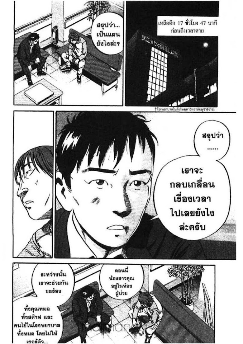 Ikigami - หน้า 176