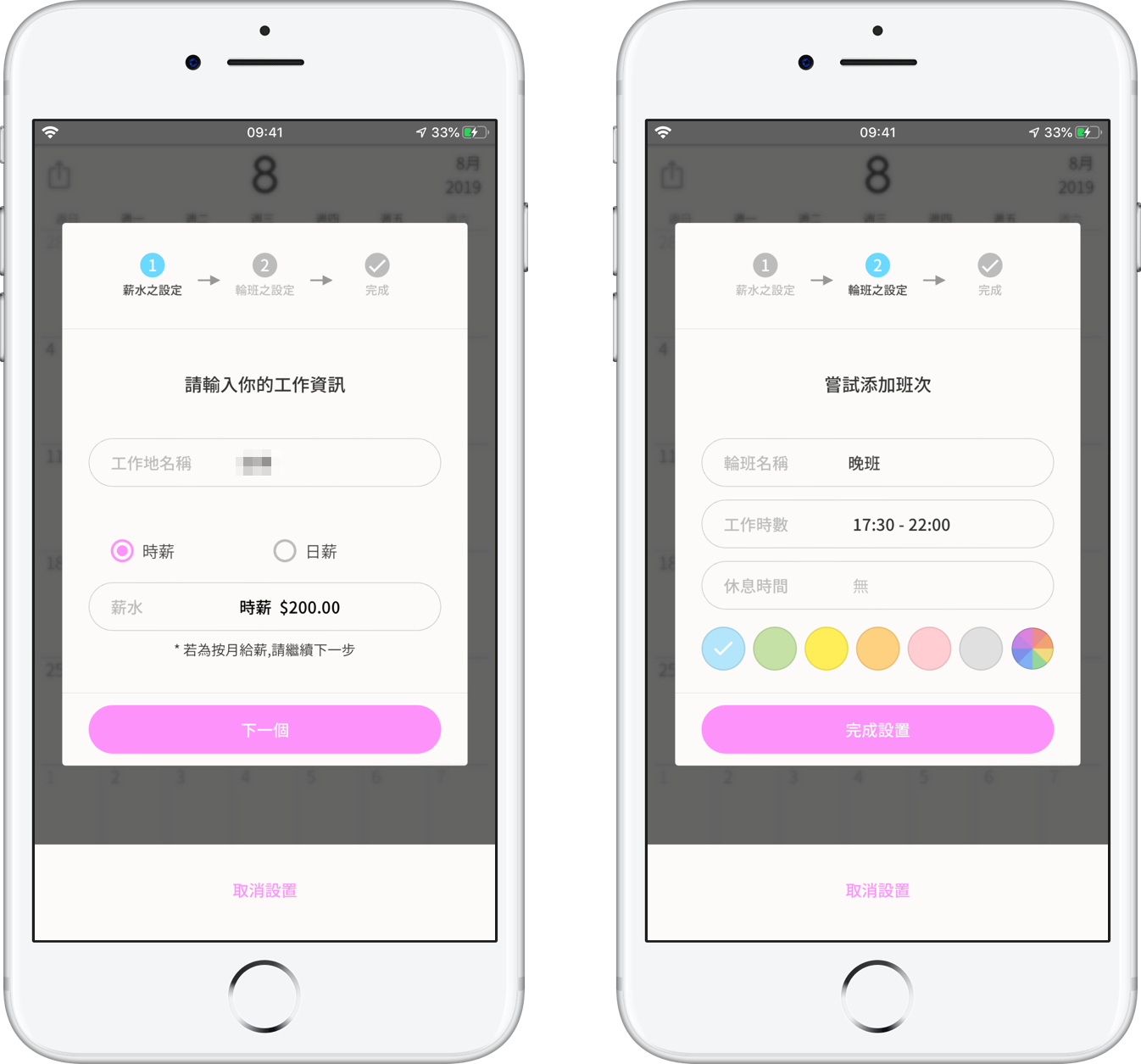 班表 app