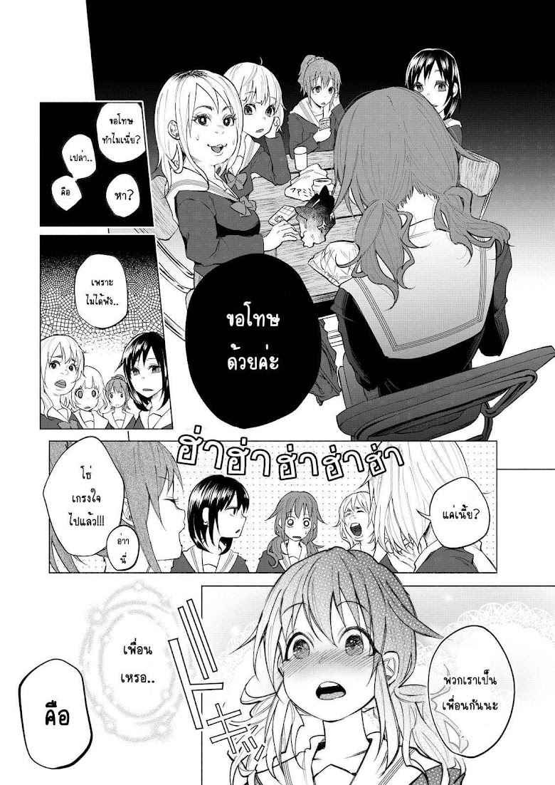 Kimi Ni Aisarete Itakatta - หน้า 6