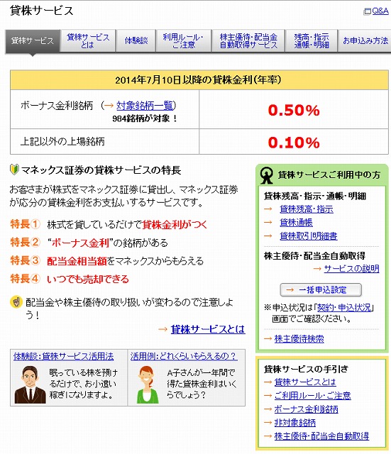 株式移管手続き 松井証券出庫→マネックス証券入庫。 サイゴンのうさぎ シーズン1