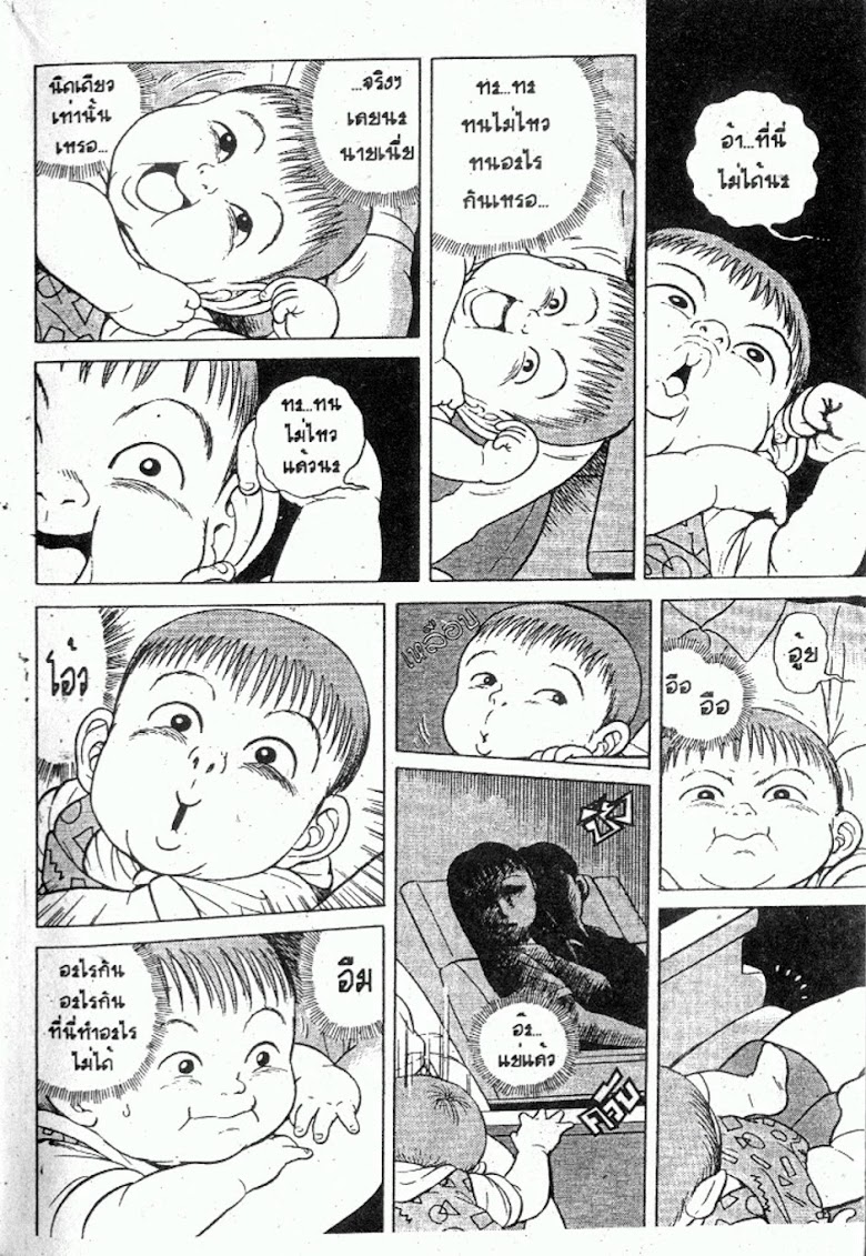 Teiyandei Baby - หน้า 10