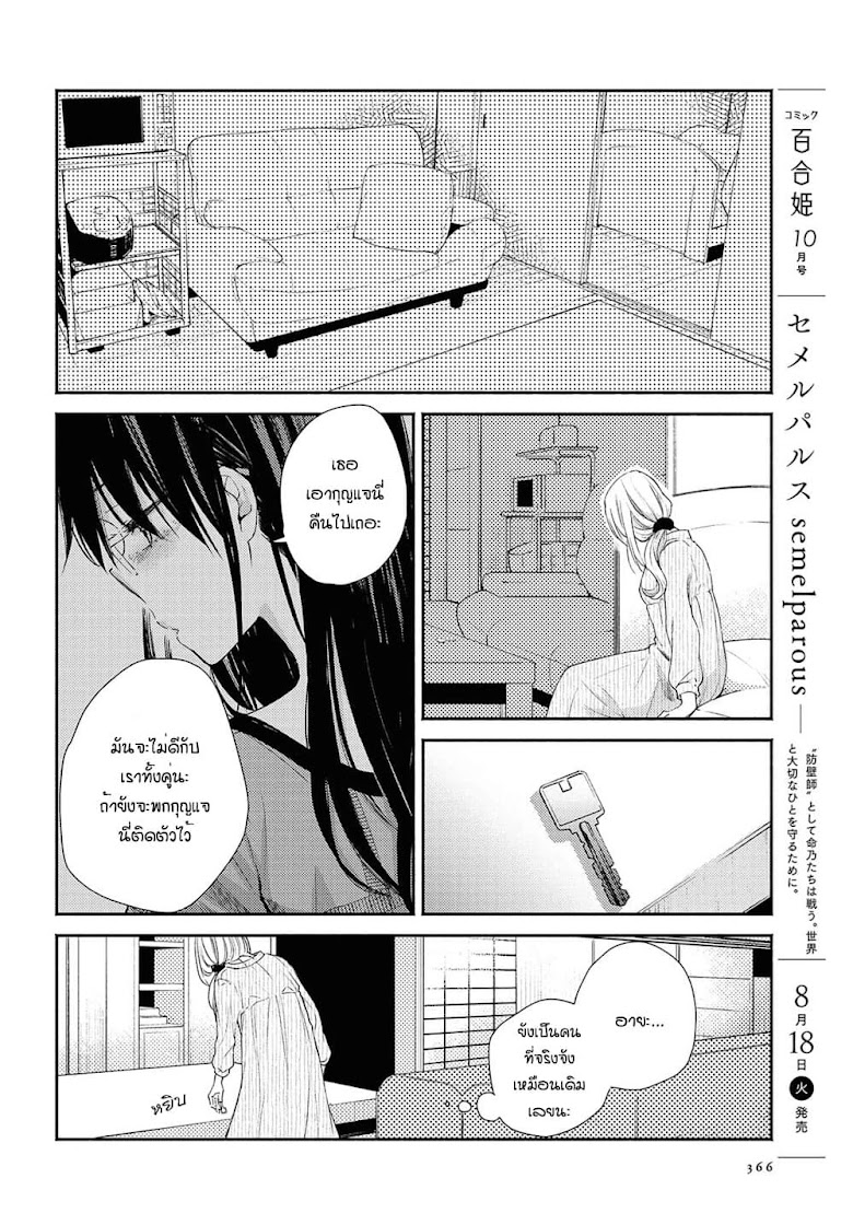 Warikitta Kankei Desukara - หน้า 26