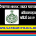 Haryana HSSC Canal Patwari Online Form 2019 Vacancy 1100 Apply Date 16 August 2019